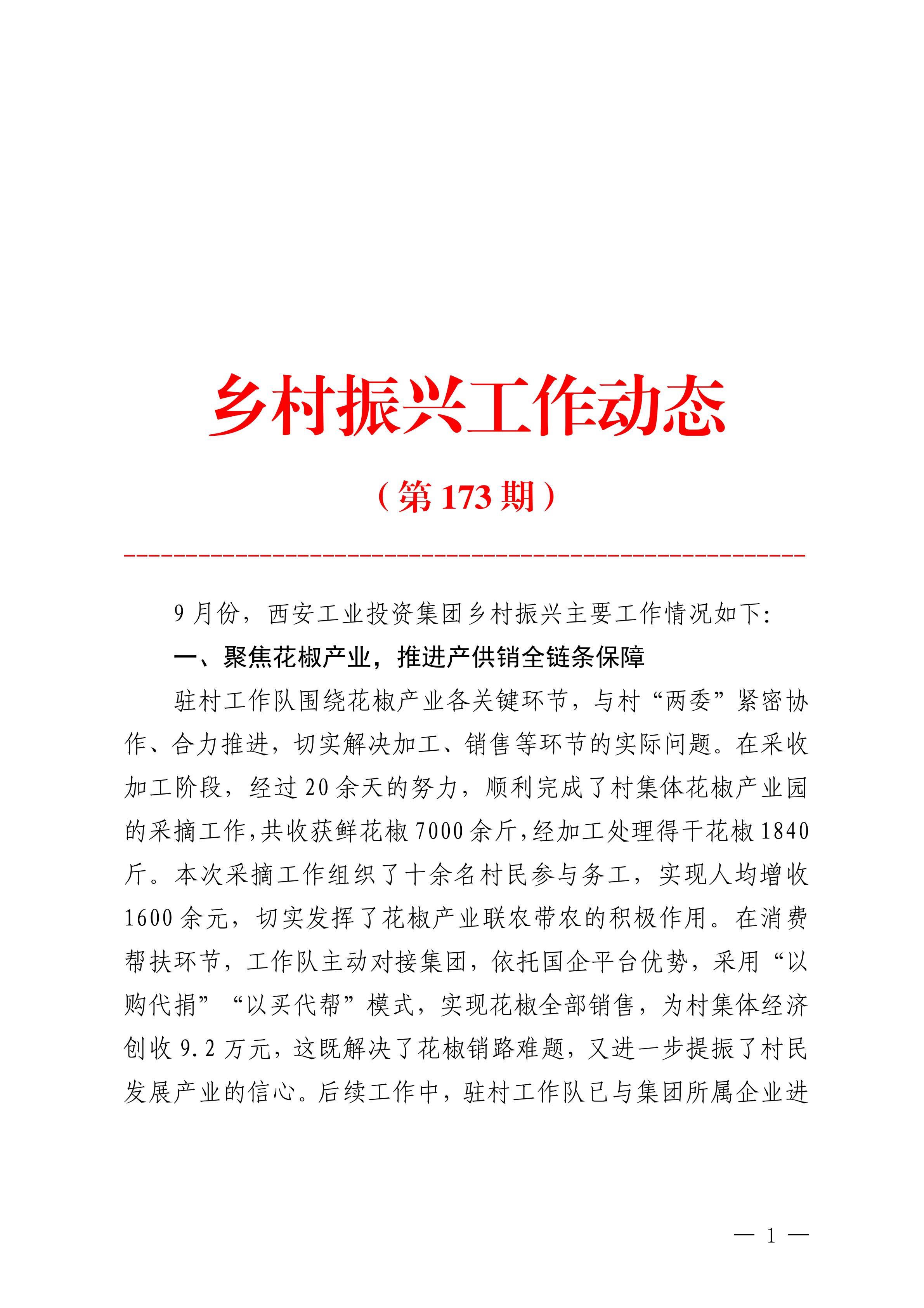 ATY官网乡村振兴工作动态（2025.9）_01.jpg