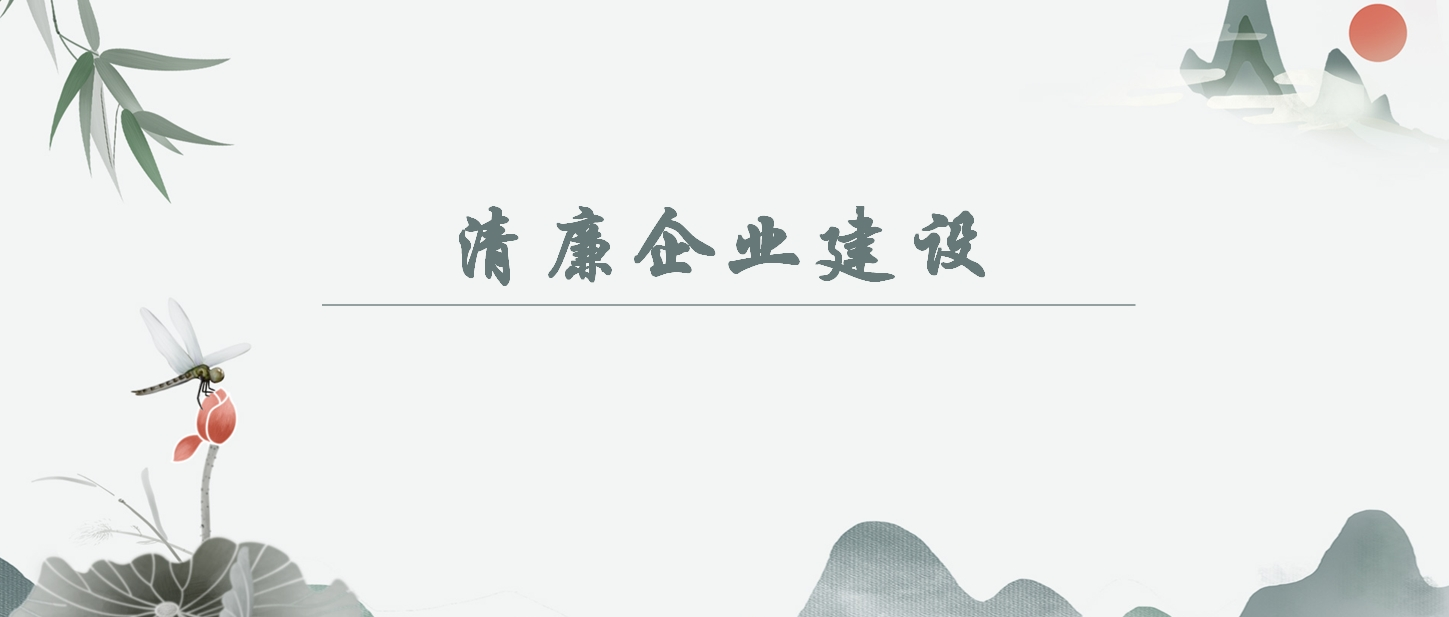 【清廉企业建设】年轻干部廉洁教育|树正世界观,筑牢信念的压舱石(内附警示案例)