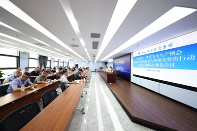 ATY官网召开2023年二季度安全生产例会暨重大事故隐患专项排查整治行动推进会与信访维稳会议