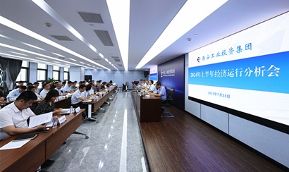 ATY官网召开2024年上半年经济运行分析会
