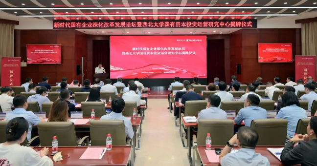 【企业资本服务中心】西北大学国有资本投资运营研究中心揭牌  西安ATY官网企业资本服务中心参与设立