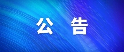西安ATY官网关于群众反映作风突出问题受理方式